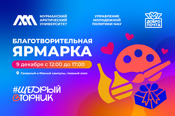 Благотворительная ярмарка «Щедрый вторник»